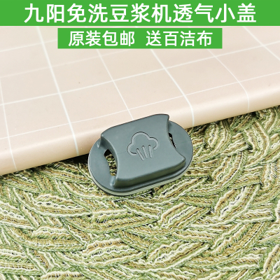 九阳破壁机杯盖配件Y3/Ymini/Health68/Y606/Y88/Y1Pro透气阀小盖
