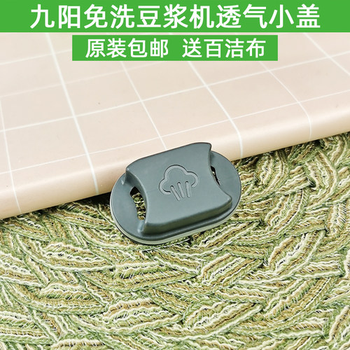 九阳破壁机杯盖配件Y3/Ymini/Health68/Y606/Y88/Y1Pro透气阀小盖
