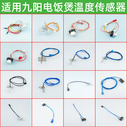 适用九阳电饭锅配件锅底温度传感器上盖温控探头感温头磁钢控制器