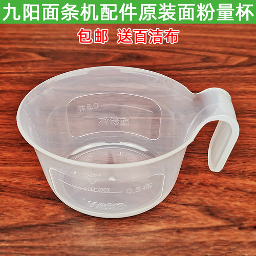 九阳面条机面粉量杯配件全自动JYN-L6/L8/L10/L12/L86L10升级Ⅱ
