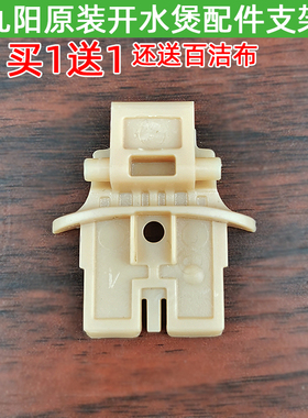 九阳开水煲配件K17-S5 S66 13F05AK12-F23热水壶上盖内盖转动支架