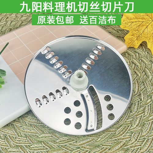 九阳料理机配件JYL-D020/D021/D022/D025/F20/D020E刀盘切丝盘