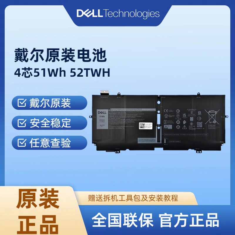 戴尔笔记本 内置锂离子电池 52TWH XPS13 7390 9310 二合一专用
