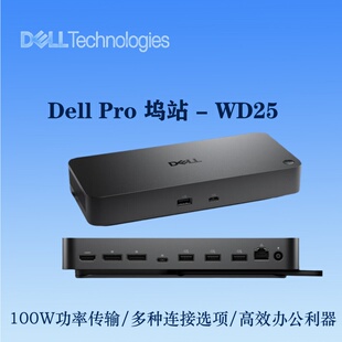 Pro坞站 扩展坞 Dock 端口转接扩展器 WD25 戴尔笔记本type