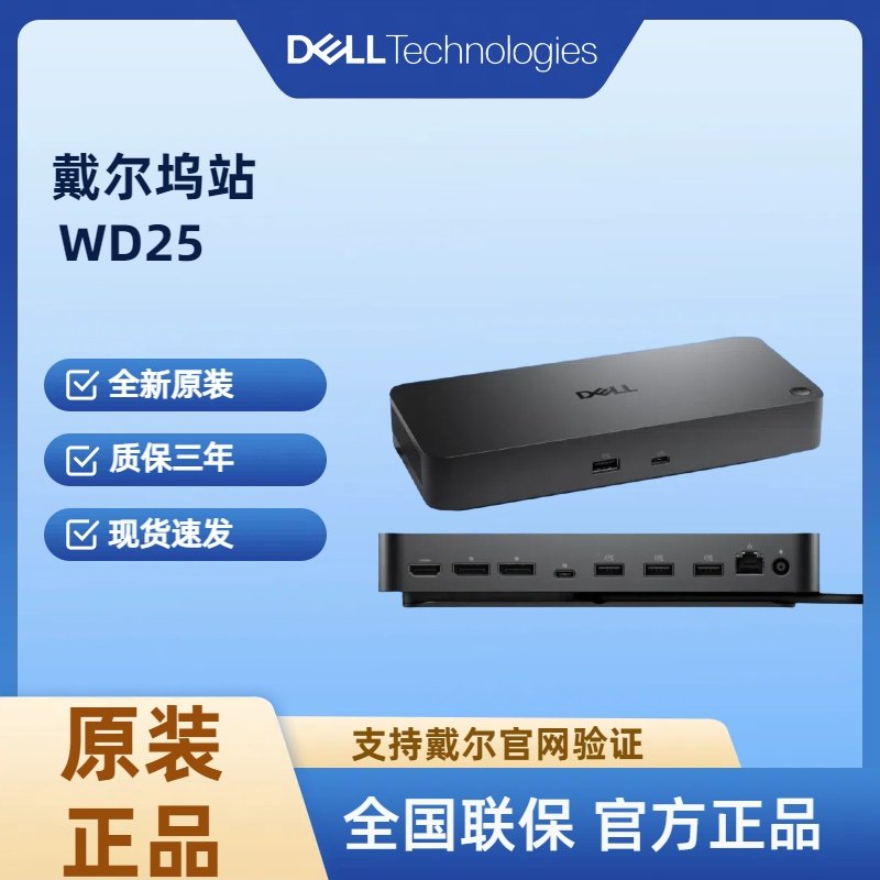 戴尔笔记本扩展坞 拓展坞 dock 电脑坞站 端口转接扩展器 WD25
