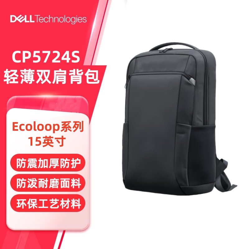 Dell戴尔15.6/16英寸 笔记本双肩包 EcoLoop Pro轻薄灵越16系列笔记本电脑包背包简约男生书包CP5724S电脑包