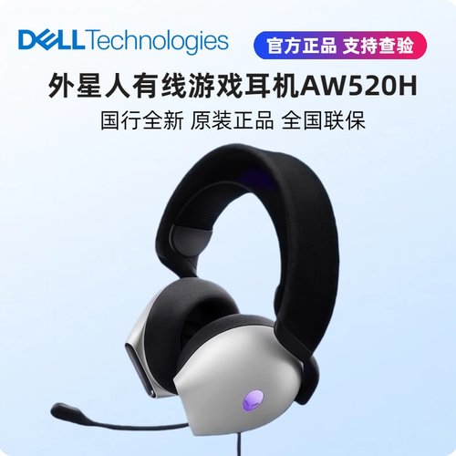 外星人耳机头戴式有线AW520H