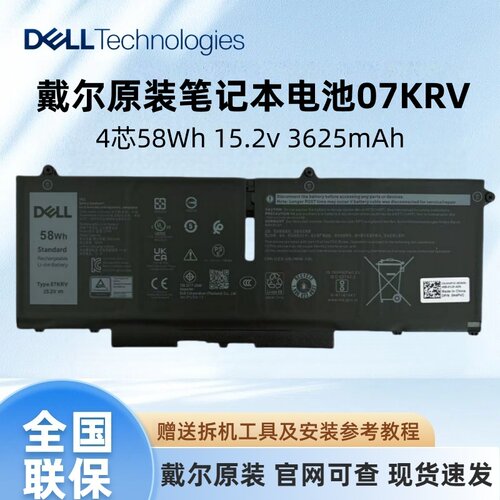 戴尔原装笔记本电池07KRV293F1