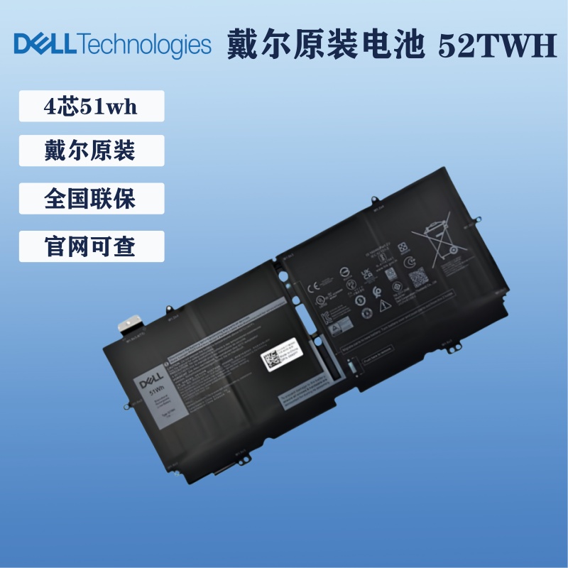 戴尔52TWH全国联保笔记本电池