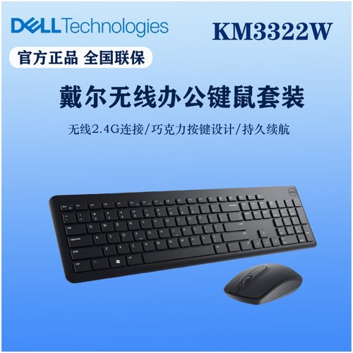 戴尔通用无线键盘鼠标套装