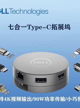 Dell戴尔DA310原装转接适配器Typec转HDMI转DP转VGA电脑扩展坞4