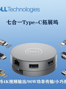 戴尔转接适配器七合一轻巧便携型