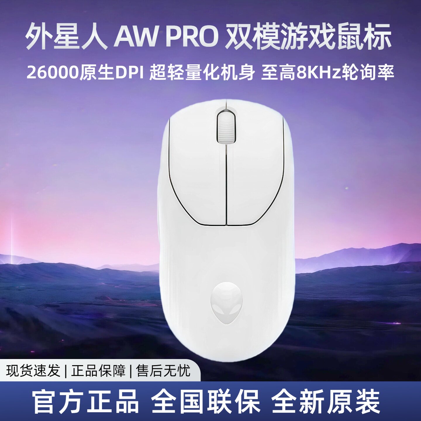 外星人Alienware AWPRO 无线双模鼠标 专业版轻量化电竞游戏鼠标