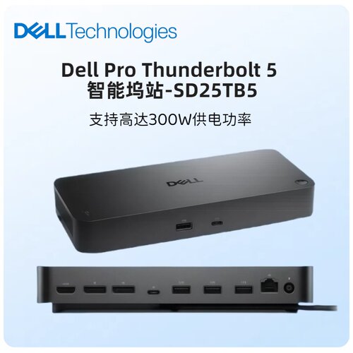 戴尔智能坞站SD25TB5扩展坞