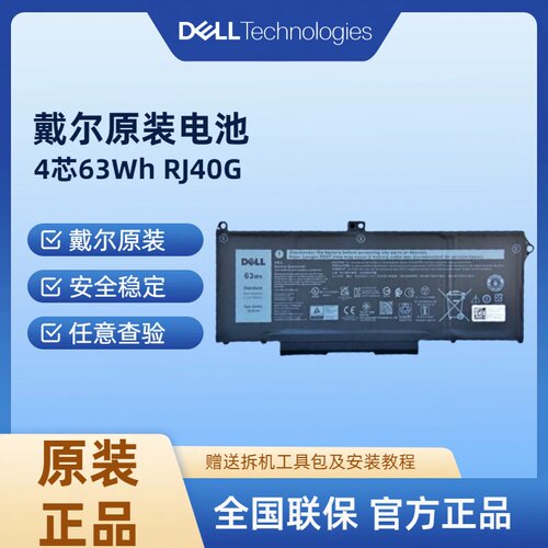戴尔原装笔记本电池RJ40G