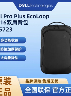 戴尔Ecoloop系列17英寸环保电脑双肩背包CP5723双肩包黑色