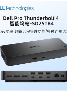 戴尔笔记本扩展坞 SD25TB4 Dell Pro Thunderbolt 4 智能坞站