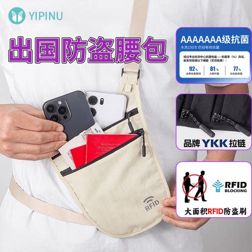 出国RFID旅行隐形贴身防盗腰包