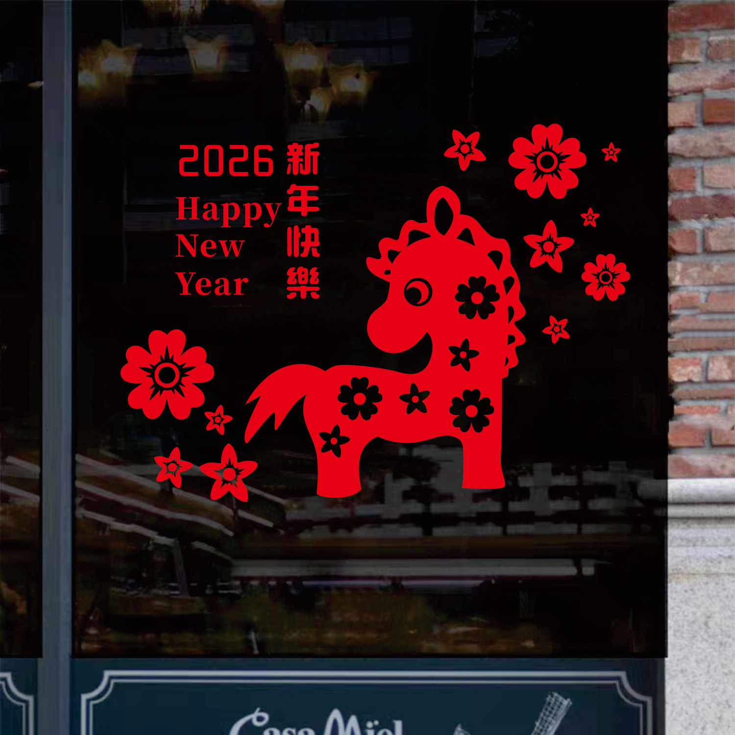 2026新年贴纸春节窗花橱窗玻璃门装饰节日布置英文繁体字转移膜贴,家居饰品,门贴,淘宝优惠券,粉丝福利购,淘宝优惠卷