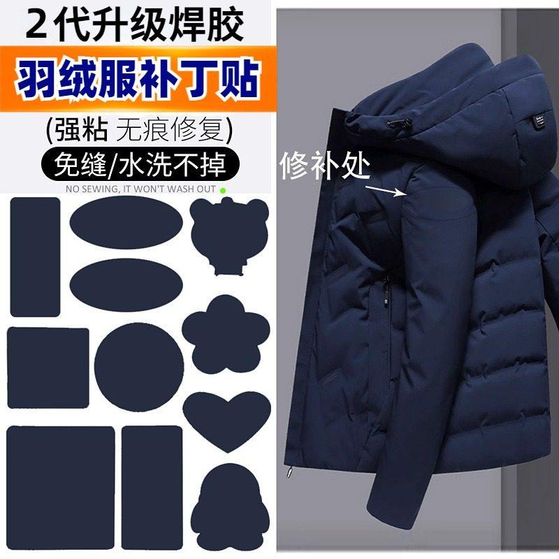 羽绒服补丁贴高端藏蓝色可水洗免缝自粘无痕修复防水修补贴补衣服
