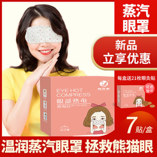 经典款蒸汽眼罩热敷发热舒缓眼疲劳眼罩睡眠眼贴