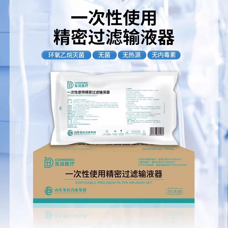 东贝医疗一次性使用精密过滤输液器 带针5.5/6/7号打吊瓶点滴输液