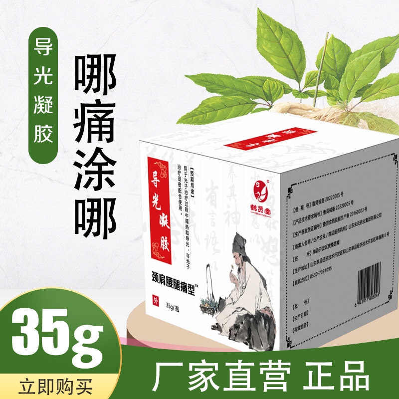 鹤贤堂导光凝胶颈肩腰椎腱鞘足跟关节不适辅助冷敷