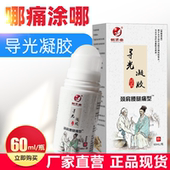 筋骨腰椎导光凝胶颈肩腰腿型手指手腕腱鞘炎风湿肩周膏冷敷滑膜炎
