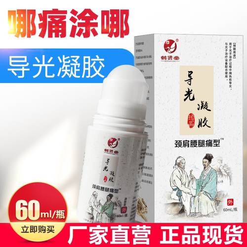 【买2送1】筋骨导光凝胶涂抹型