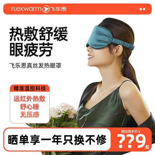 真丝护眼午休热敷护眼神器眼罩
