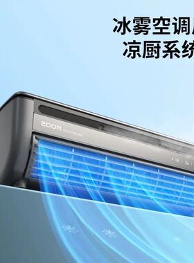 edon爱登厨房专用风扇冰超导体制冷风机小空调冷气风扇无线冰雾扇
