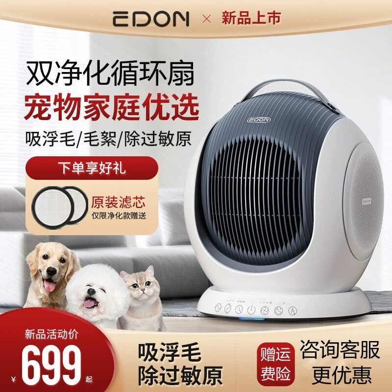 爱登循环扇猫毛空气净化器