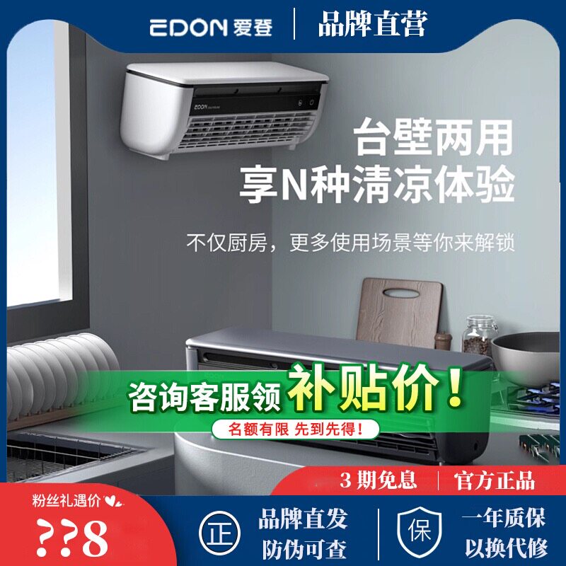 edon爱登厨房专用风扇冰超导体制冷风机小空调冷气风扇无线冰雾扇