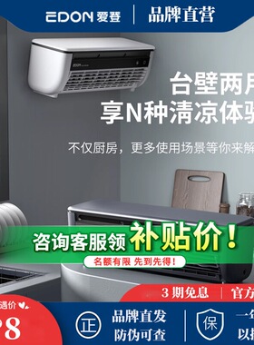 edon爱登厨房专用冰雾风扇超导体制冷风机小空调电风扇半导体风扇