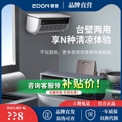 edon爱登厨房专用冰雾风扇超导体制冷风机小空调电风扇半导体风扇
