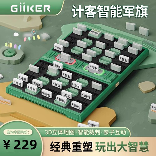 超好玩益智玩具智能军棋陆战棋