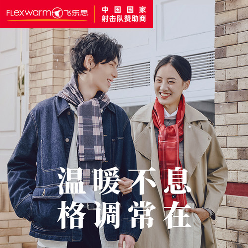 飞乐思智能电发热围巾女男秋冬冬季英伦百搭长款保暖加厚电热围脖