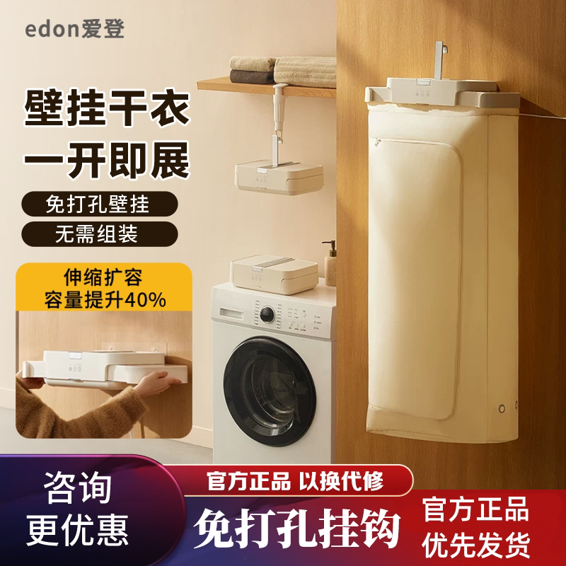 爱登多功能壁挂烘干机家用悬挂式干衣机小型折叠免安装挂墙雨天