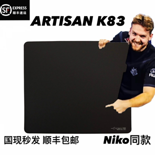 【欢迎比价现货顺丰包邮 剑匠K83 ARTISAN FX K83日本进口鼠标垫