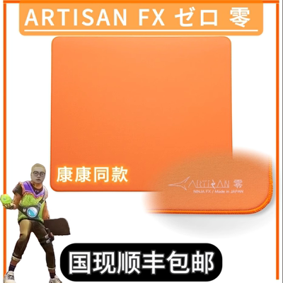 【欢迎比价】现货秒发 剑匠零  Artisan Zero EDG同款鼠标垫