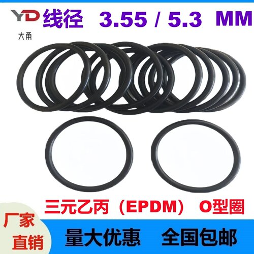三元乙丙线径3.55/5.3MM腐蚀酸碱臭氧O型密封EPDM O-Ring防水油磨
