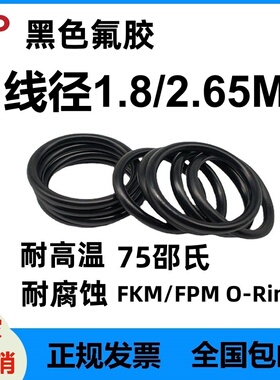 氟胶线径1.8/2.65mm耐腐蚀高温黑色O型防水防漏密封圈FKM O-ring