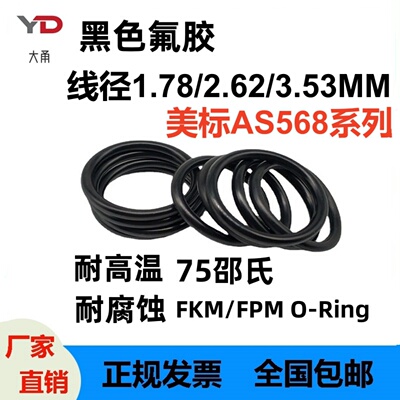 AS568线径1.78/2.62/3.53MM黑色
