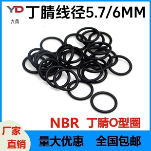NBR 丁腈O型线径5.7 6MM外径27 200密封圈 RIng大圈防水耐高温