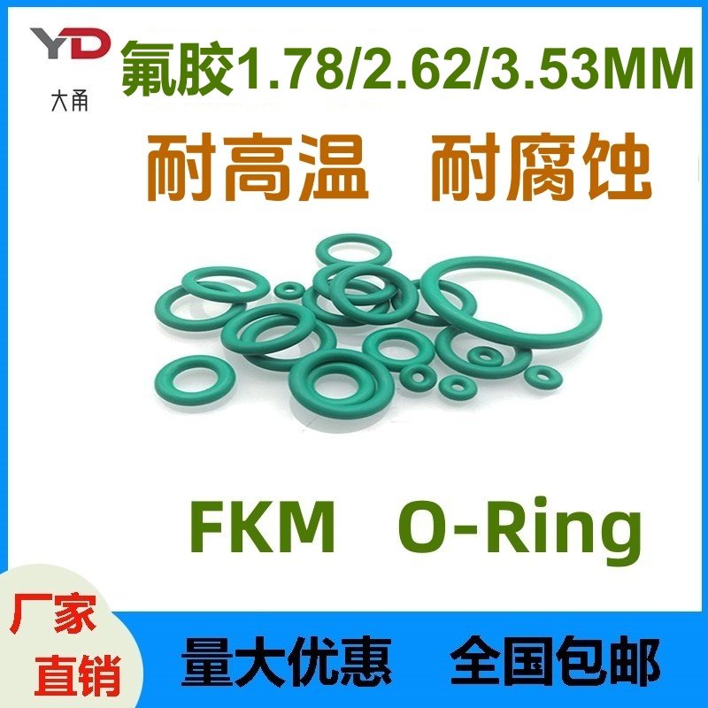 美标AS氟胶线径1.78/2.62/3.53MM绿色黑色棕色O型圈密封件 O-Ring