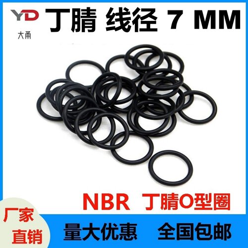 NBR丁腈高温酸碱密封圈7MM