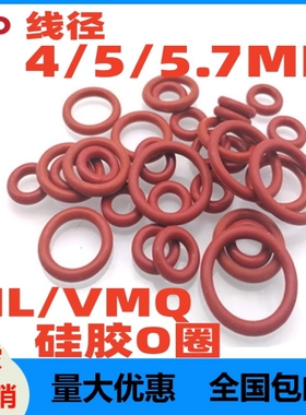 红色硅胶4/5/5.7mm无毒防水O型圈耐腐蚀SIL/VMQ耐磨O-Ring密封圈