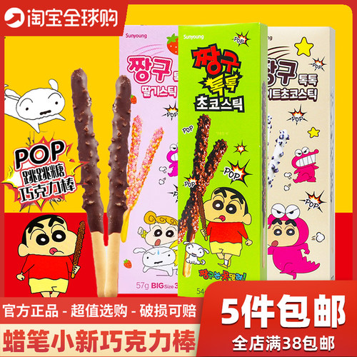 蜡笔小新联名跳跳糖巧克力棒