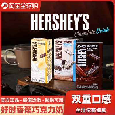 韩国进口HERSHEY好时巧克力牛奶饮料香蕉草莓曲奇早餐儿童饮品