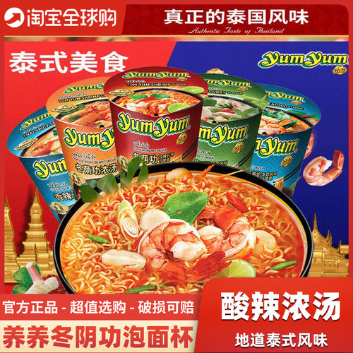 赵露思同款yumyum养养冬阴功泡面